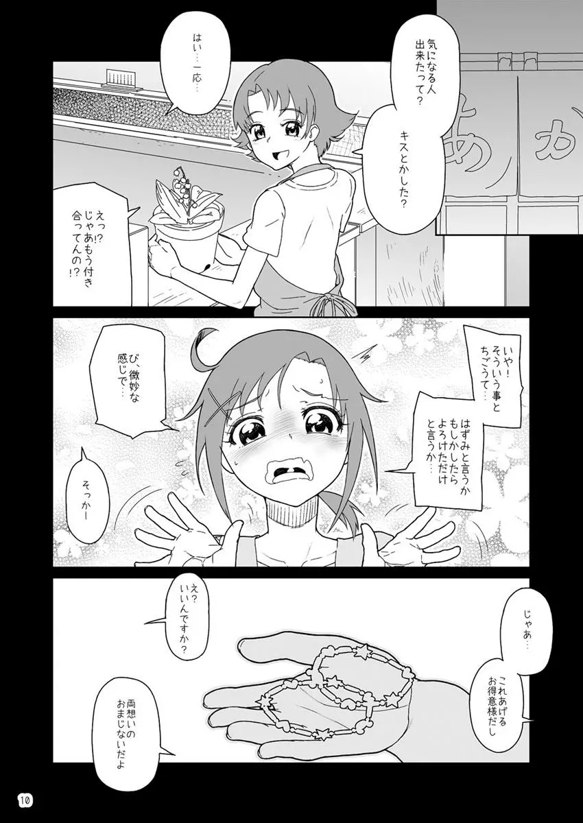 あかねちゃんあかねいろ - page9