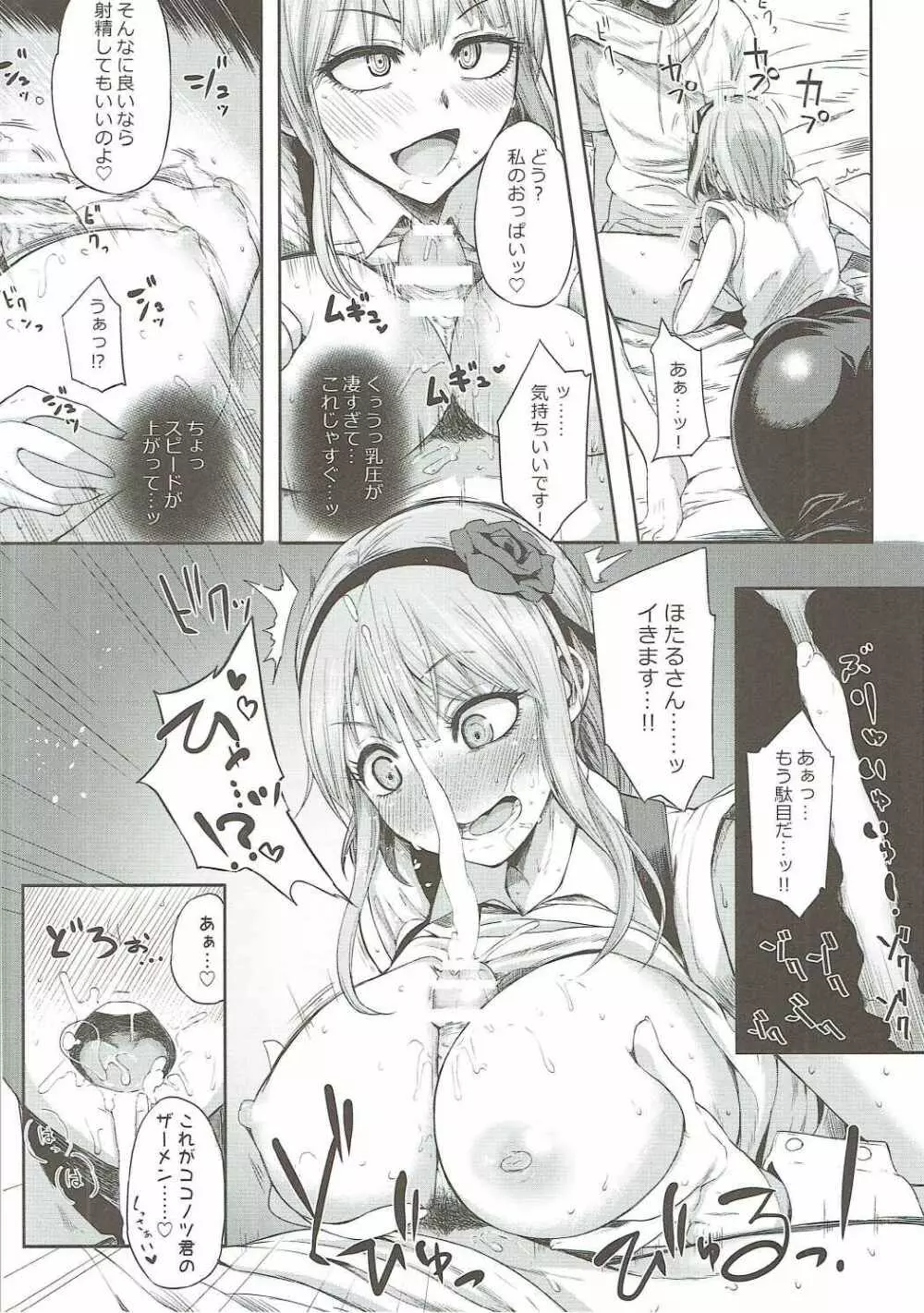 枝垂ほたるが家にやってきた - page11