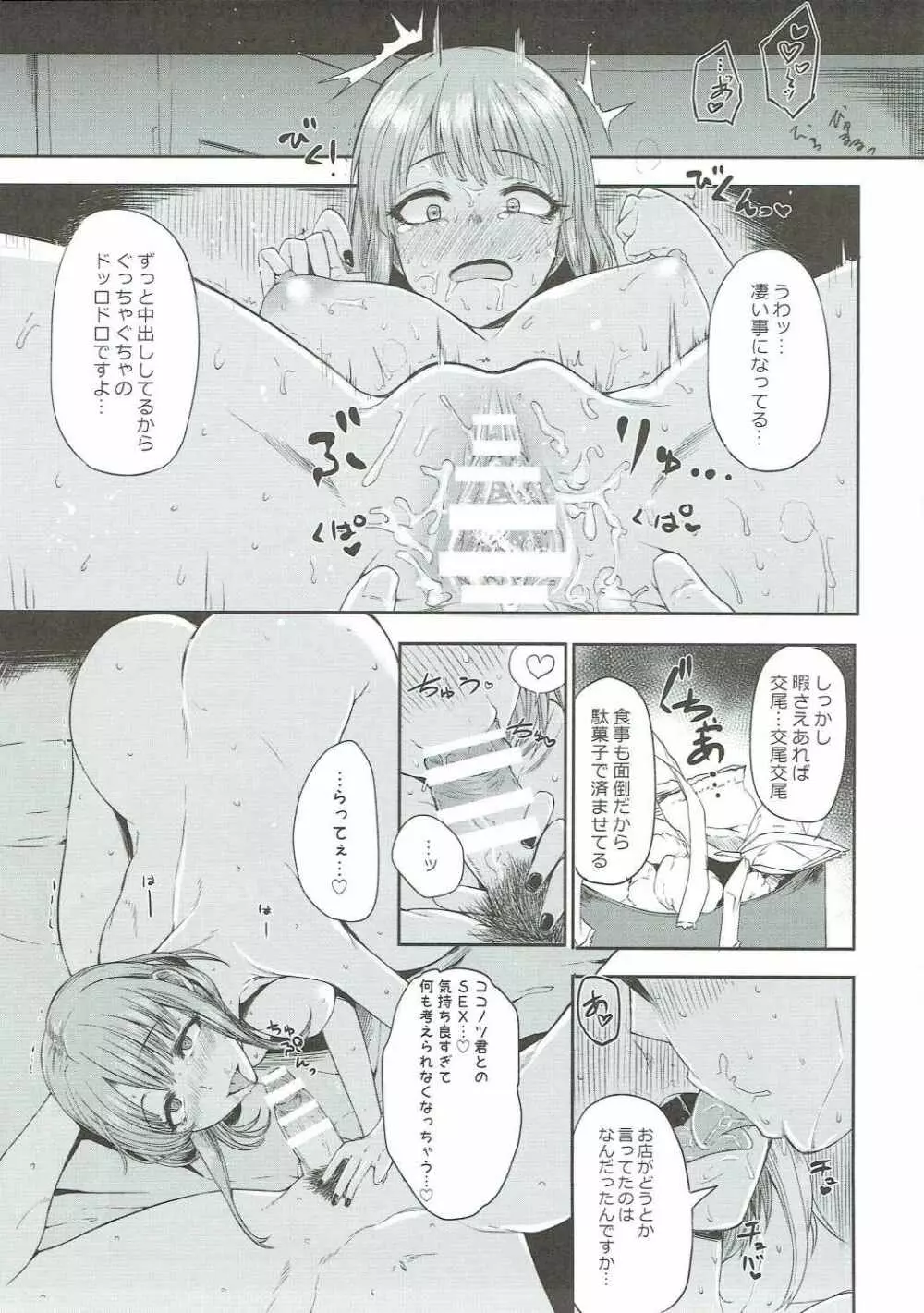 枝垂ほたるが家にやってきた - page22