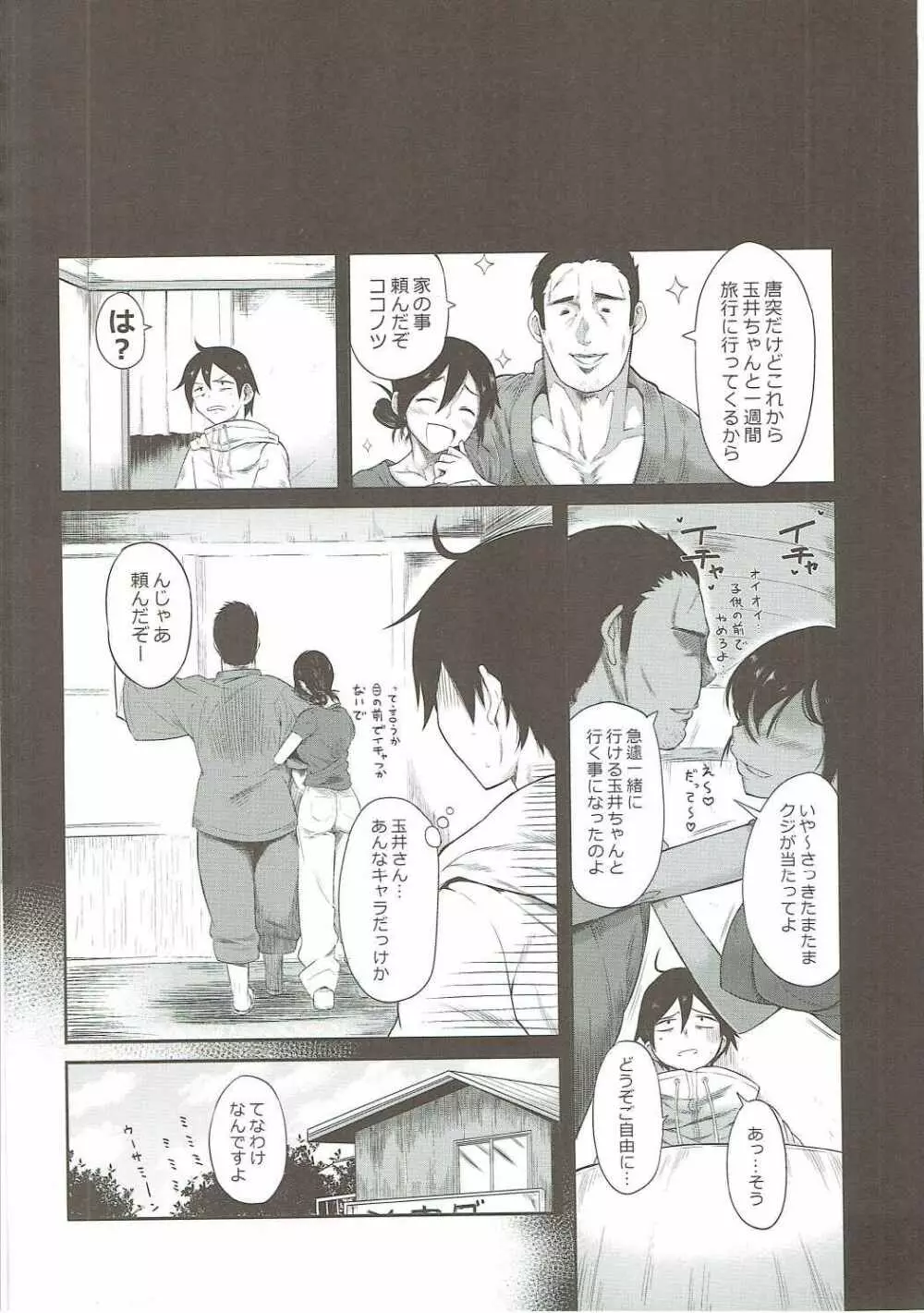 枝垂ほたるが家にやってきた - page3