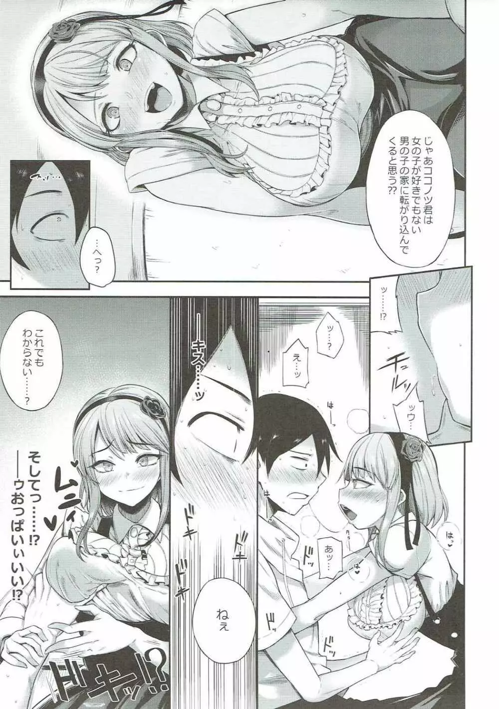 枝垂ほたるが家にやってきた - page6