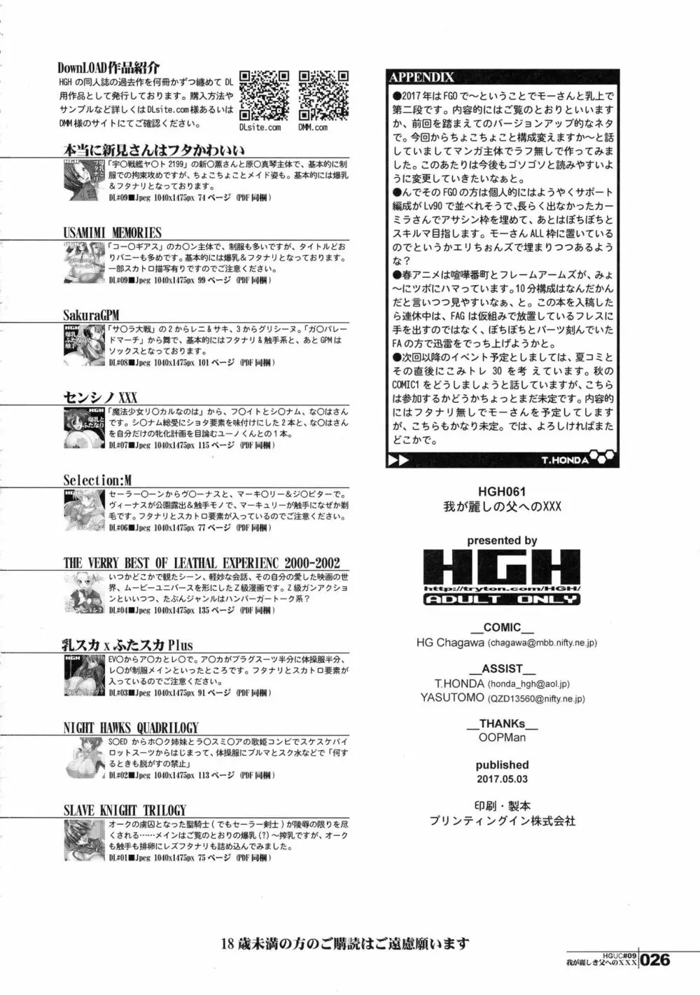 HGUC#09 我が麗しき父への××× - page26