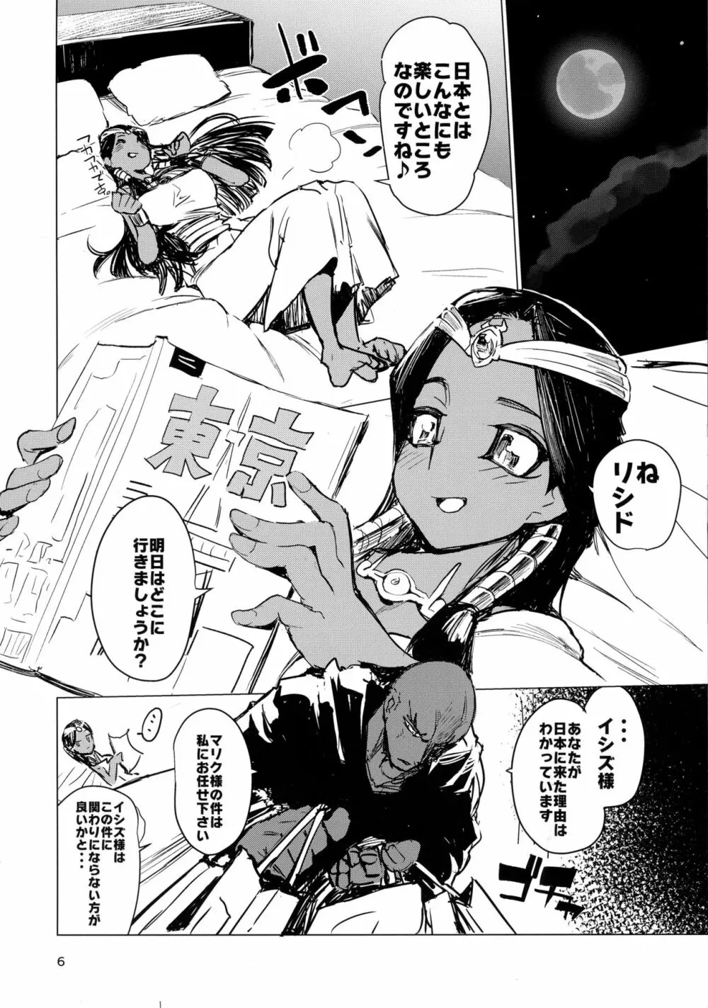 イシズさんのシークレット☆ドロー - page6