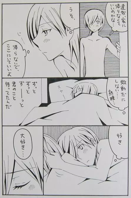 ながのりら - それっておいしいの？ - page10