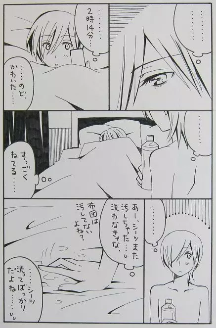 ながのりら - それっておいしいの？ - page5