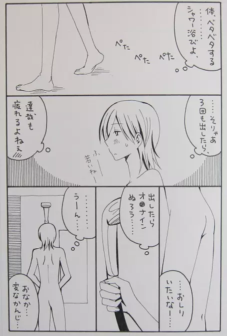 ながのりら - それっておいしいの？ - page6