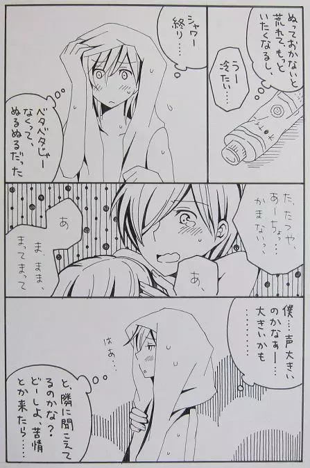 ながのりら - それっておいしいの？ - page7