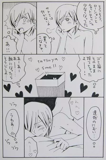 ながのりら - それっておいしいの？ - page9