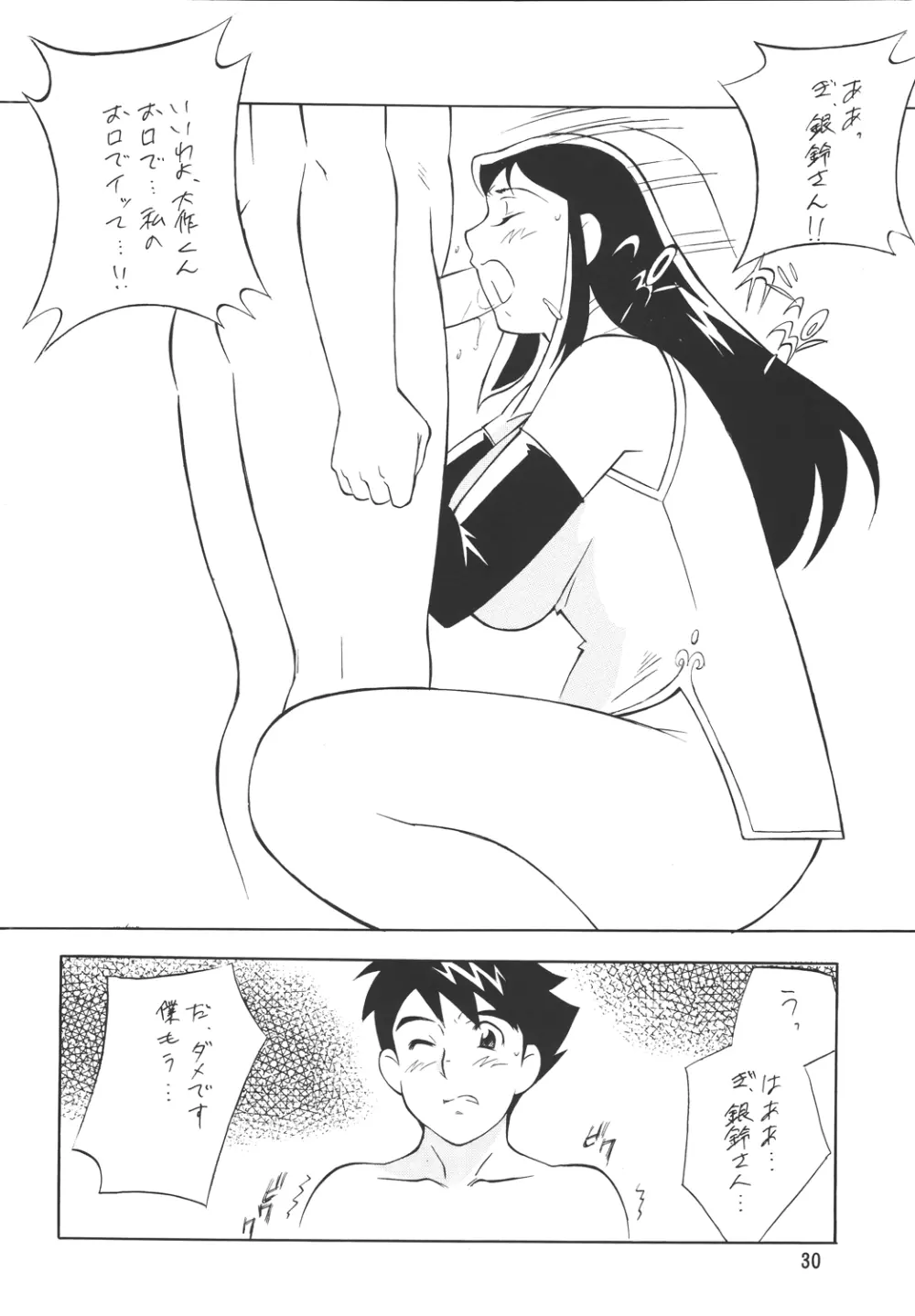 H・H総集編2 - page30