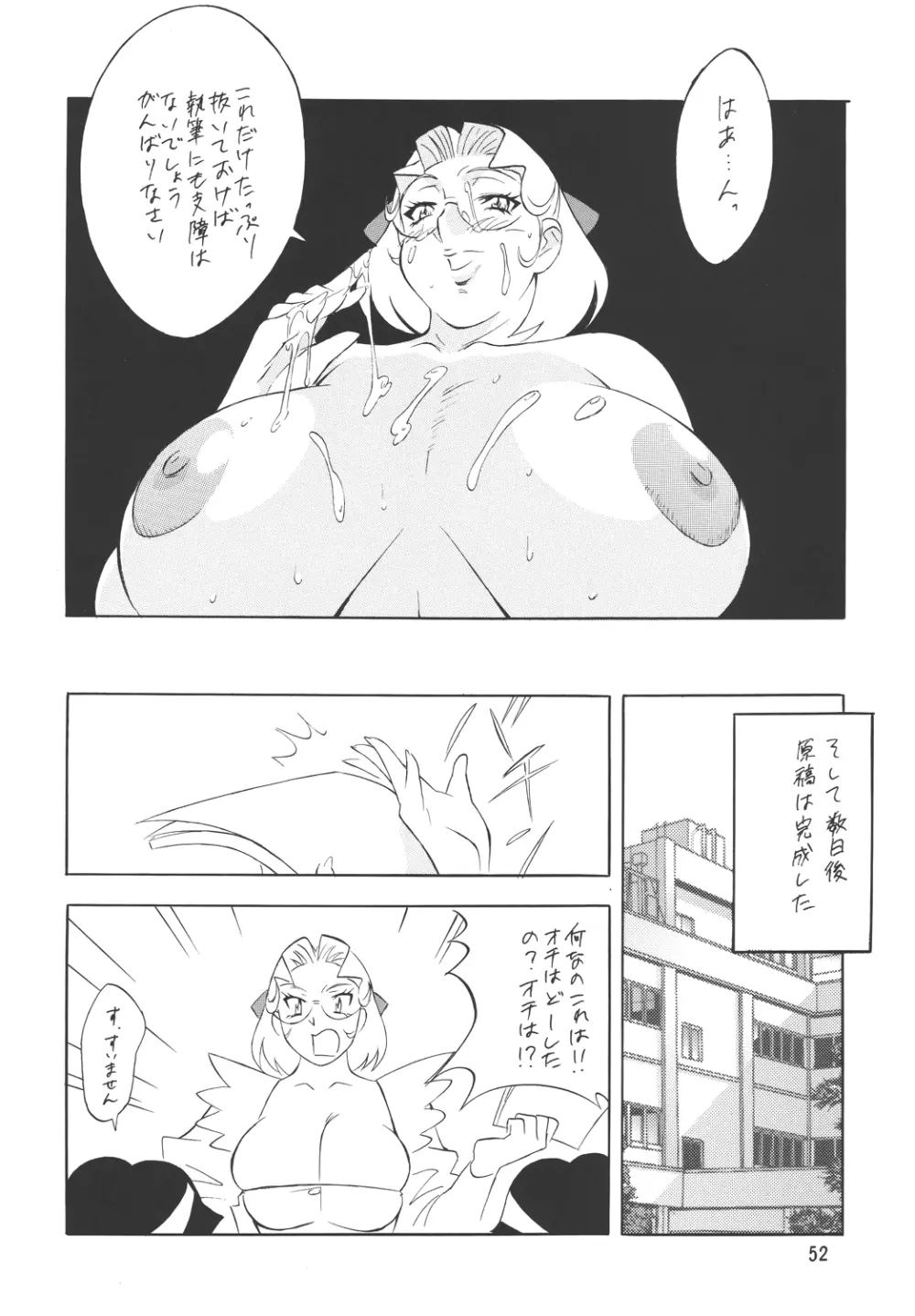 H・H総集編2 - page52