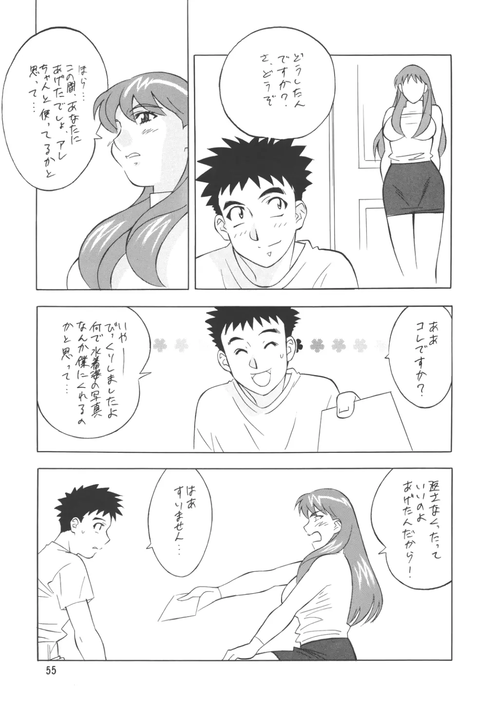 H・H総集編2 - page55