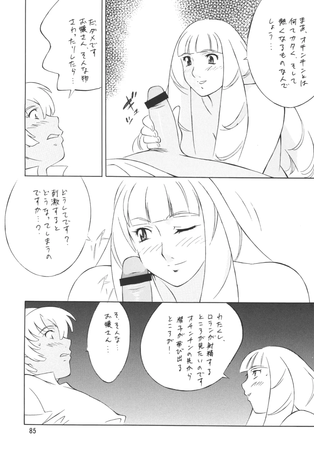 H・H総集編2 - page85