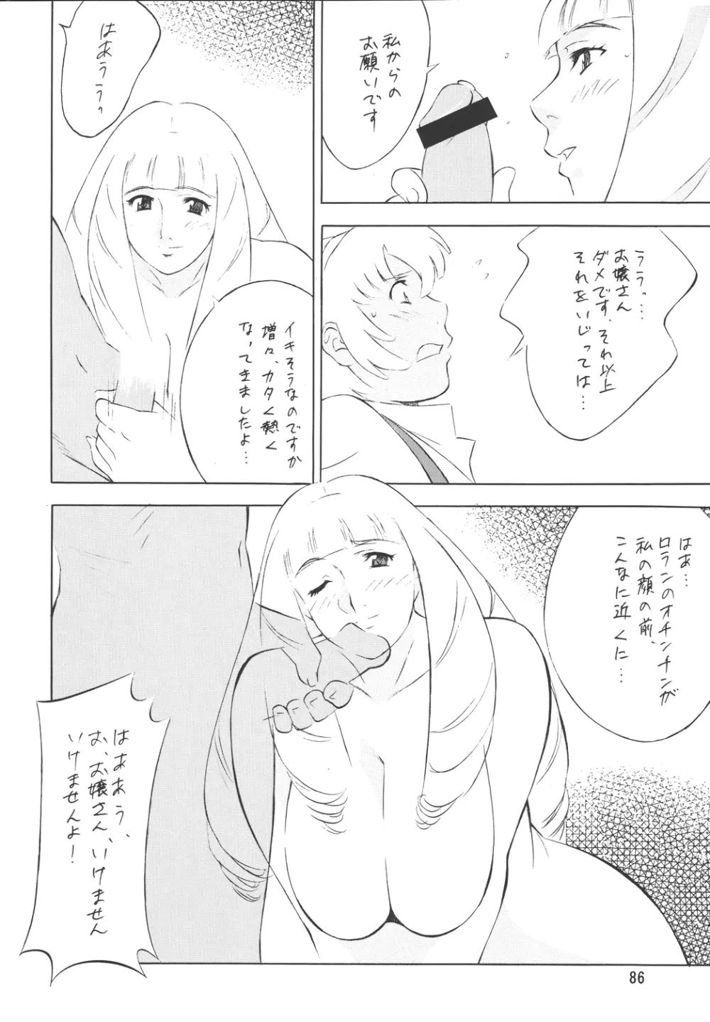 H・H総集編2 - page86