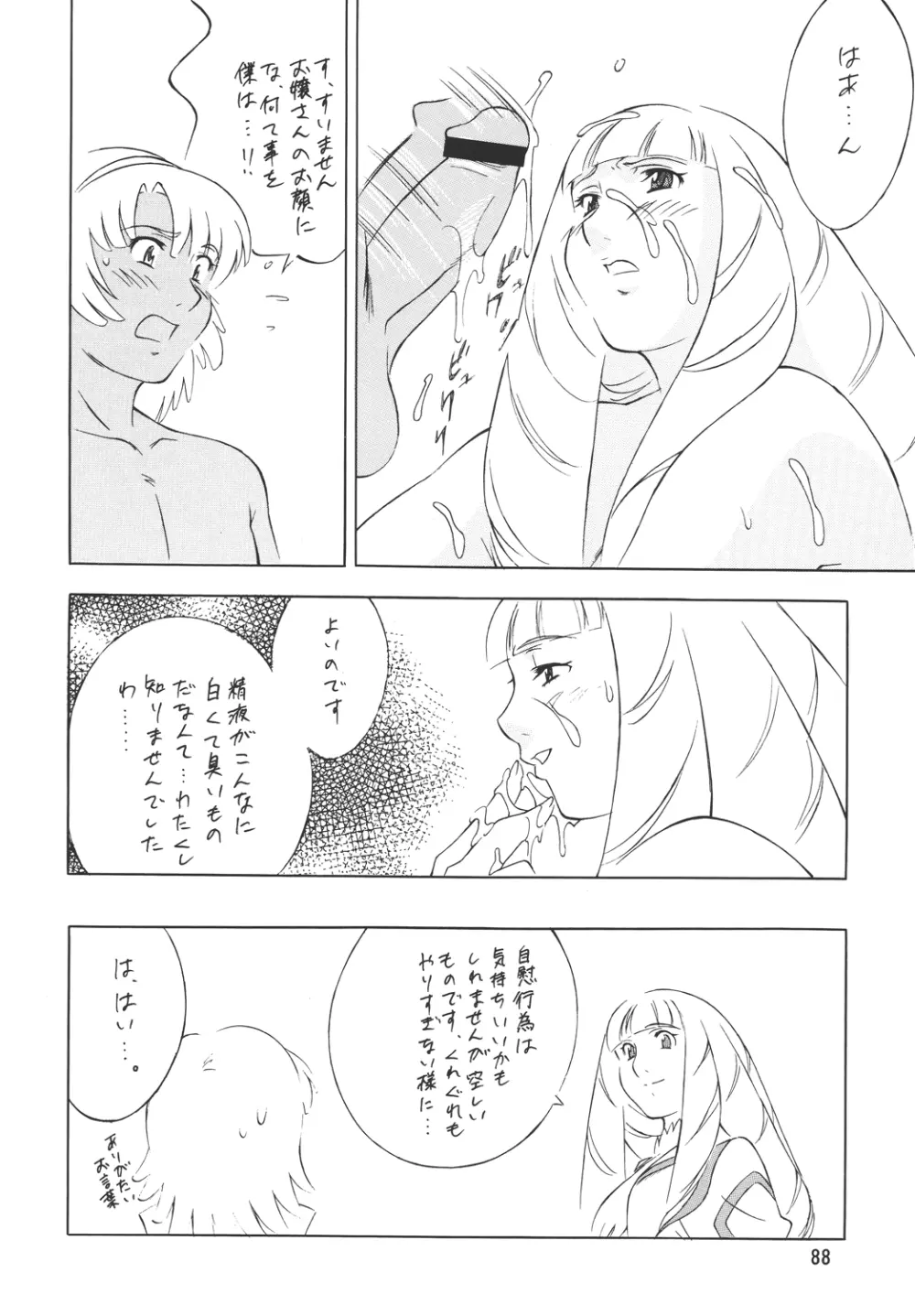 H・H総集編2 - page88