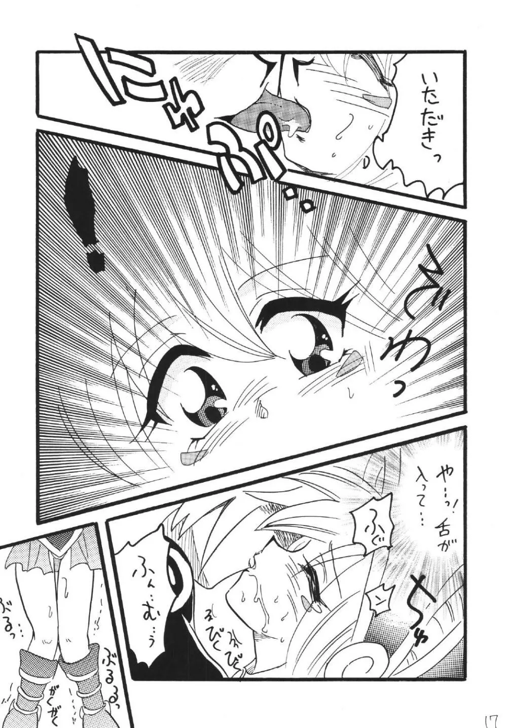 ブラマジ娘。2 - page17