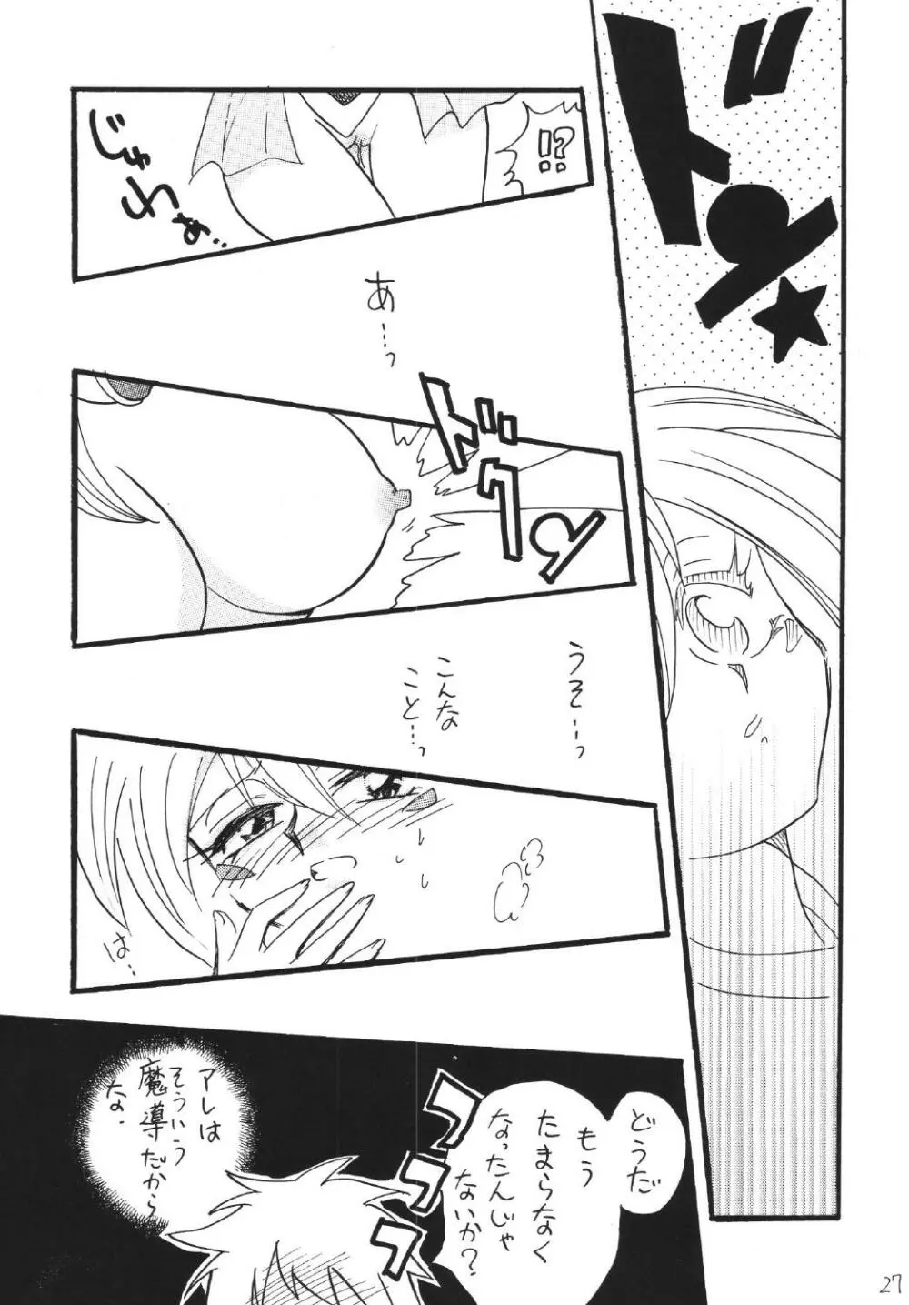 ブラマジ娘。2 - page27