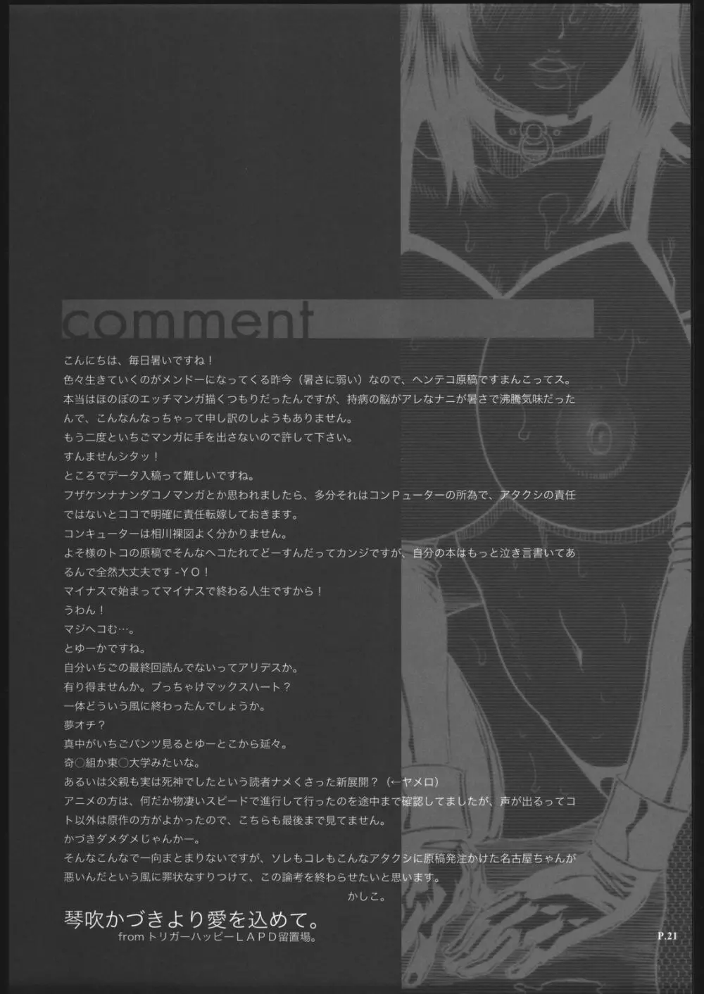 (C68) [P-collection、PIGGSTAR (名古屋鯱八、のりはる、琴吹かづき)] いちご犯科帳(仮)2 (いちご100%) - page20