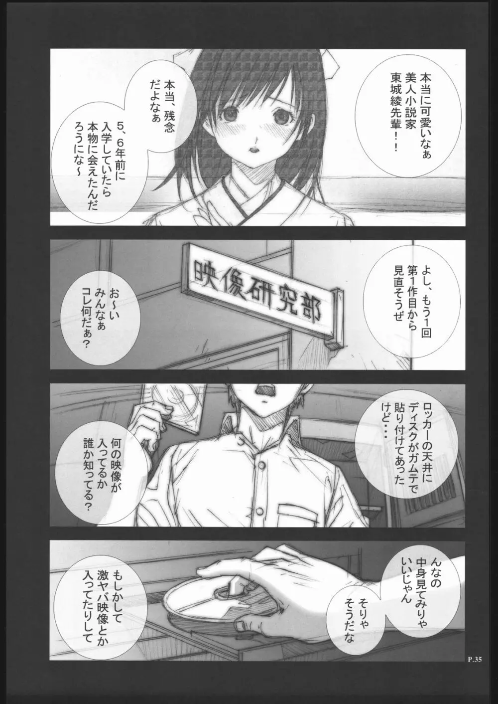 (C68) [P-collection、PIGGSTAR (名古屋鯱八、のりはる、琴吹かづき)] いちご犯科帳(仮)2 (いちご100%) - page34