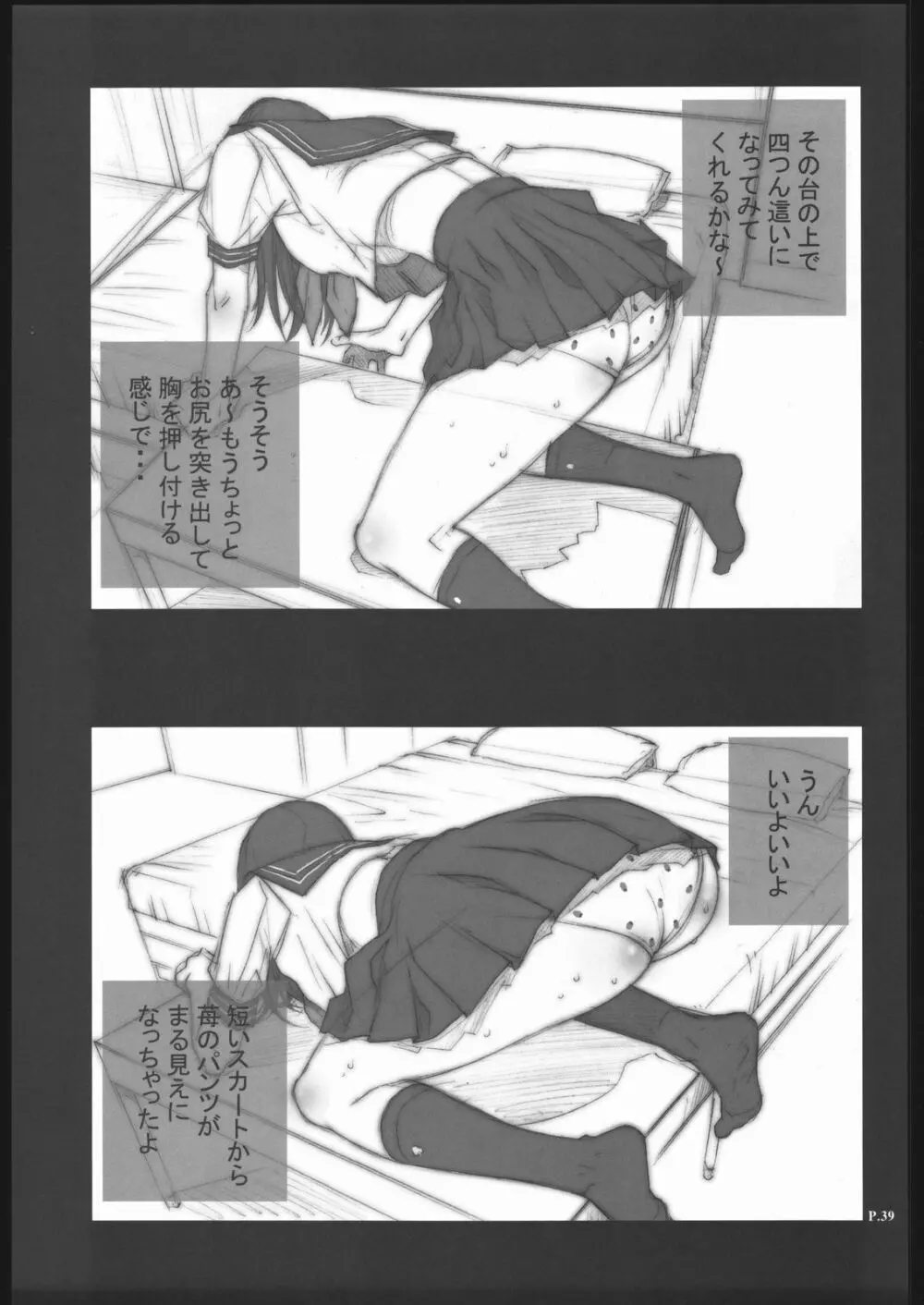 (C68) [P-collection、PIGGSTAR (名古屋鯱八、のりはる、琴吹かづき)] いちご犯科帳(仮)2 (いちご100%) - page38