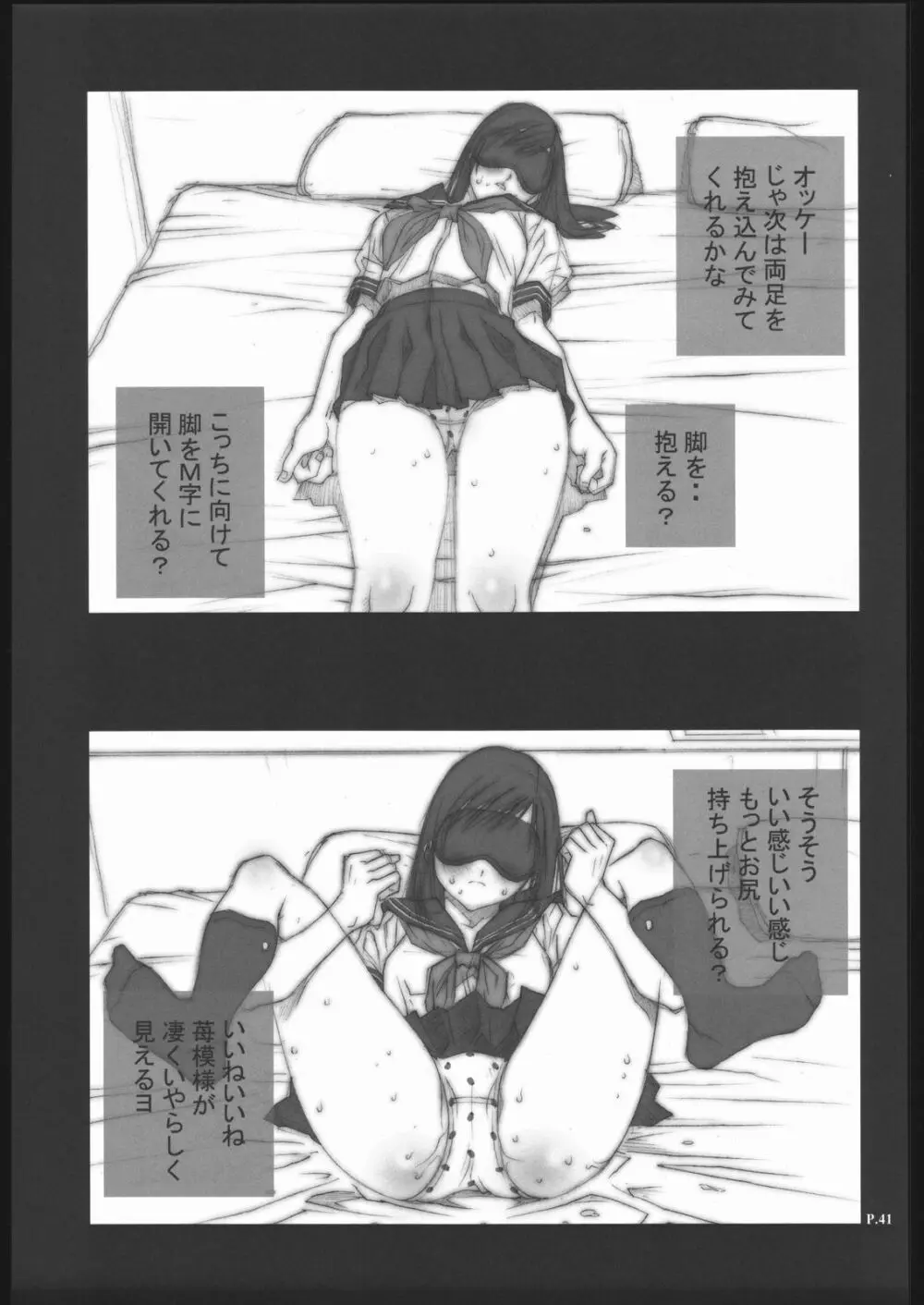 (C68) [P-collection、PIGGSTAR (名古屋鯱八、のりはる、琴吹かづき)] いちご犯科帳(仮)2 (いちご100%) - page40