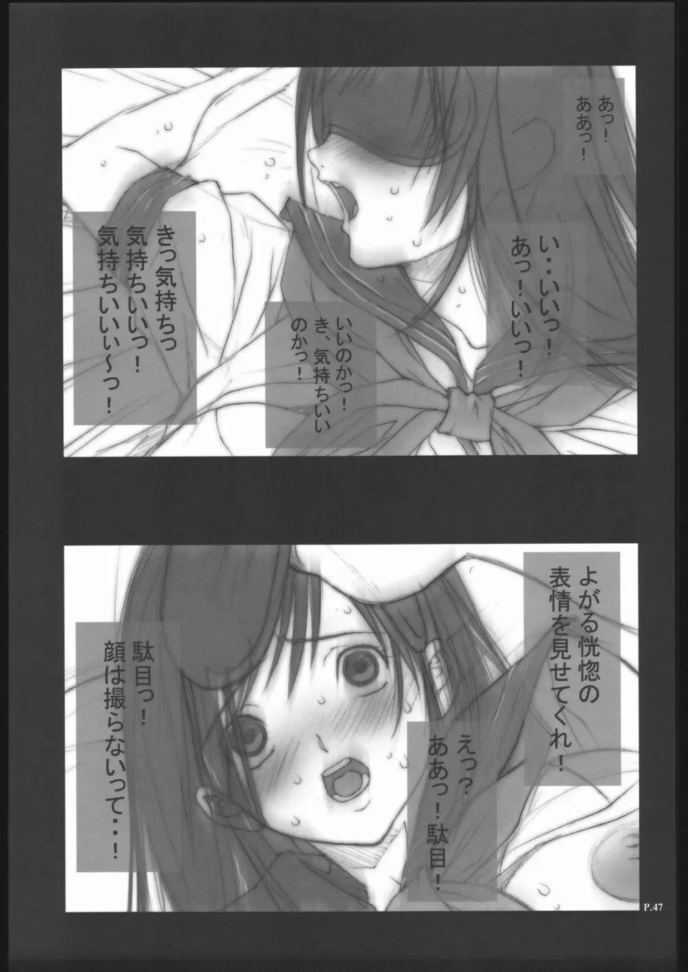 (C68) [P-collection、PIGGSTAR (名古屋鯱八、のりはる、琴吹かづき)] いちご犯科帳(仮)2 (いちご100%) - page46