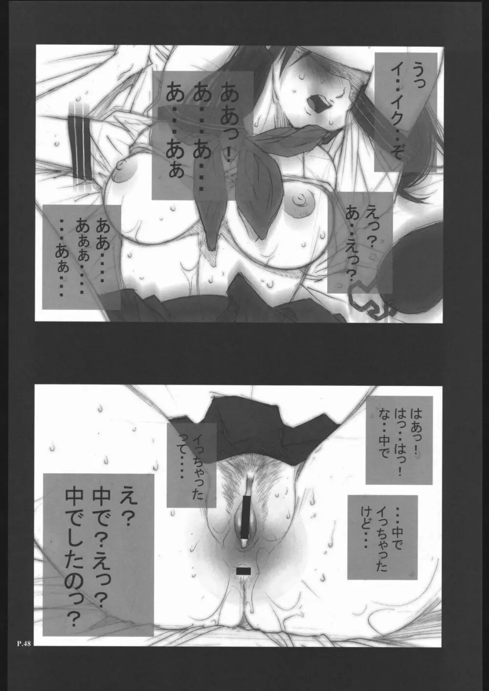 (C68) [P-collection、PIGGSTAR (名古屋鯱八、のりはる、琴吹かづき)] いちご犯科帳(仮)2 (いちご100%) - page47