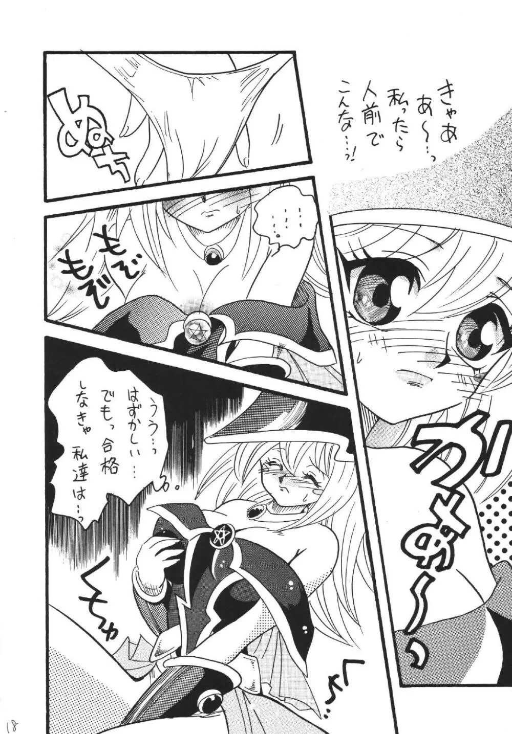 ブラマジ娘。3 - page18