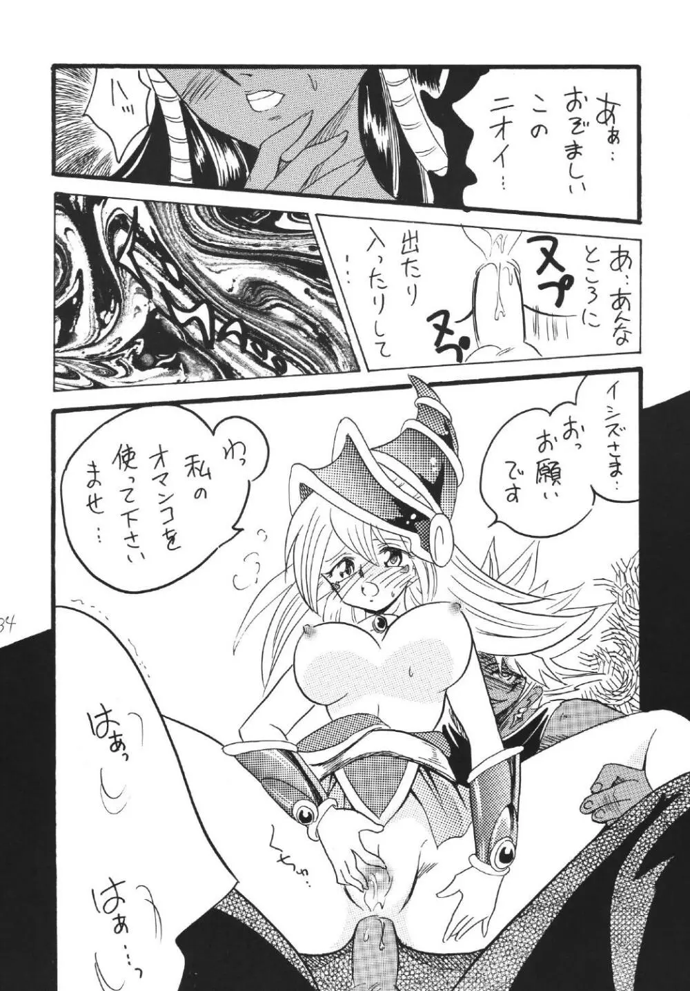 ブラマジ娘。3 - page34