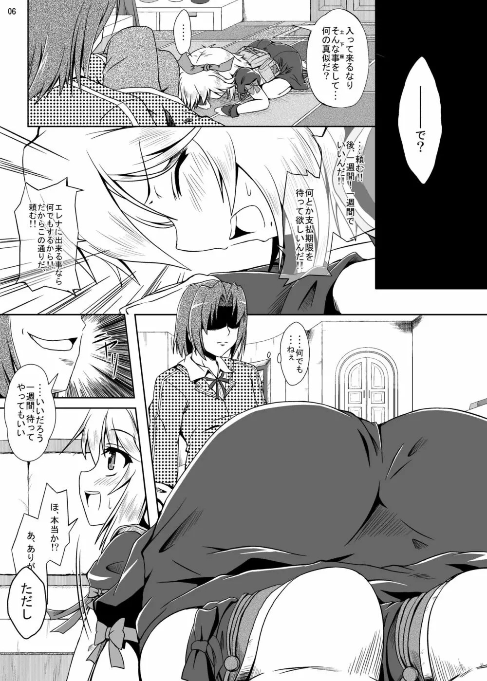 ルンルンFUCKお～しゃんずっ!! - page6