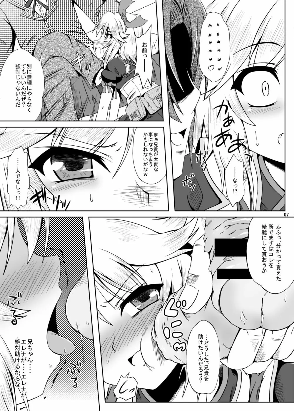 ルンルンFUCKお～しゃんずっ!! - page7