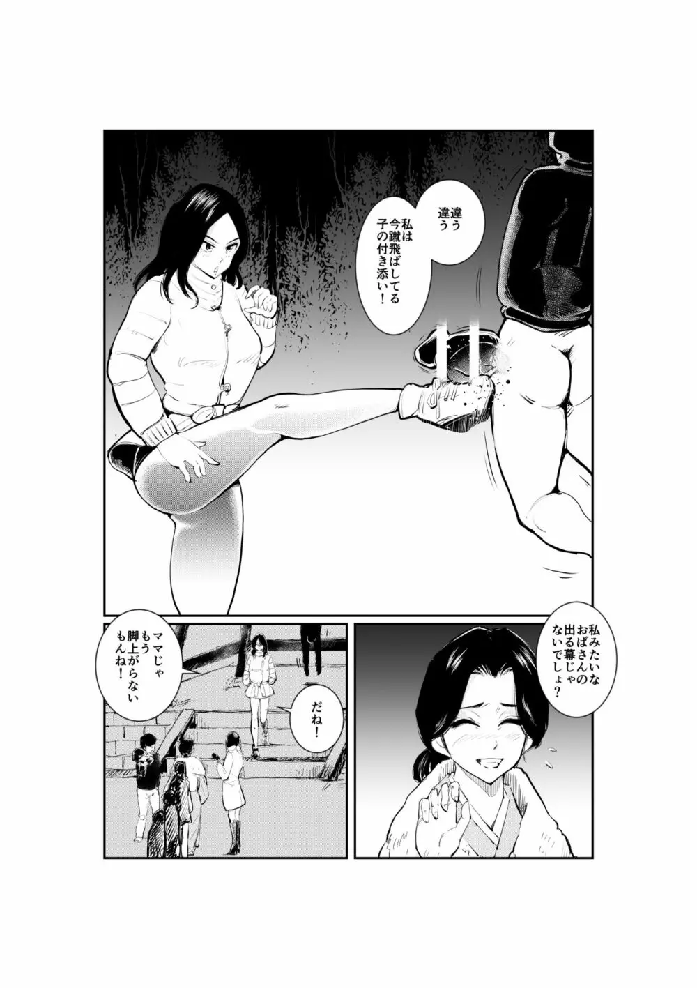 にんげんじょやの鐘 - page8