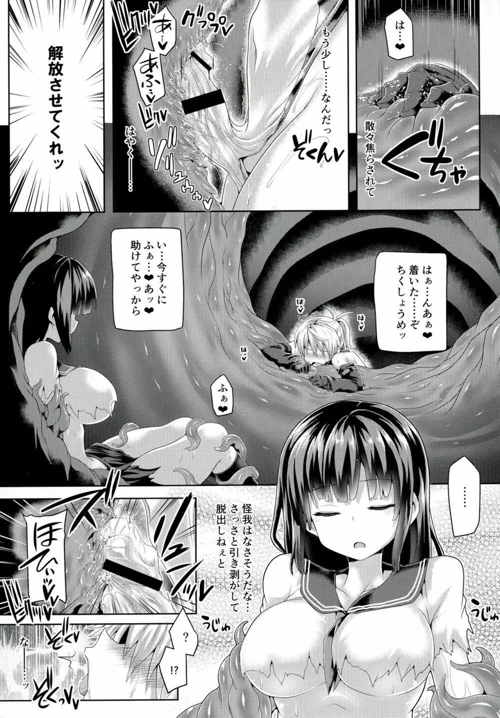 絶倫飛翔スペルマックス～肉突起擦りつけ快感地獄～ - page14