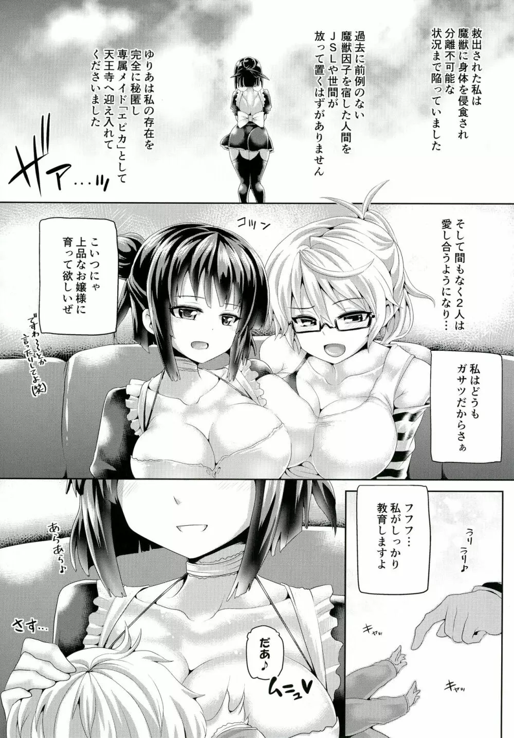 絶倫飛翔スペルマックス～肉突起擦りつけ快感地獄～ - page19