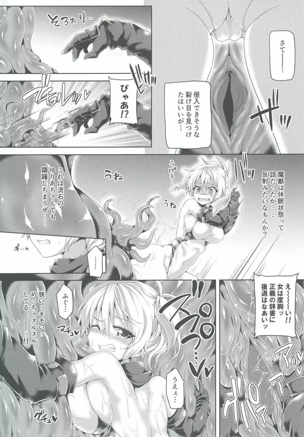 絶倫飛翔スペルマックス～肉突起擦りつけ快感地獄～ - page3