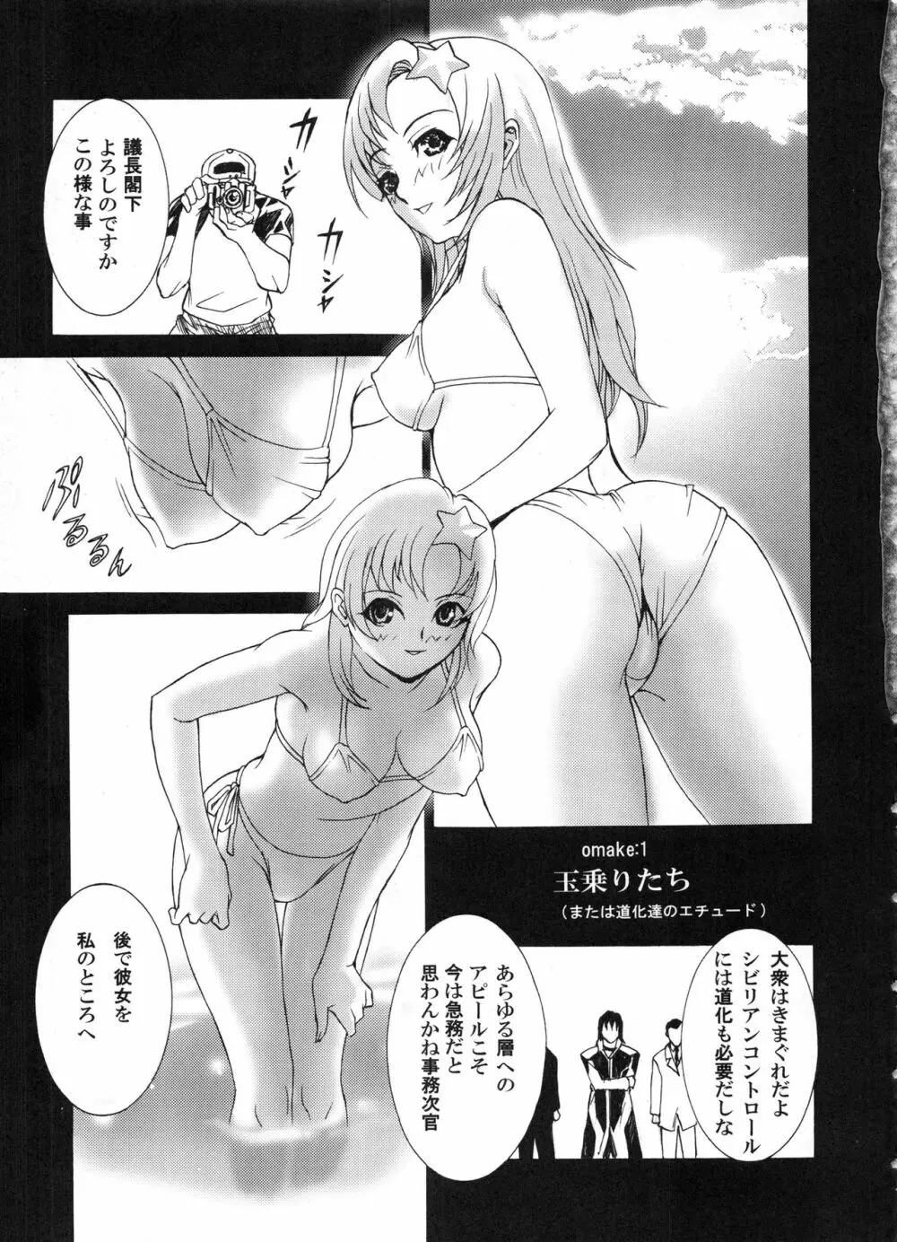 den dou gun musume - page30