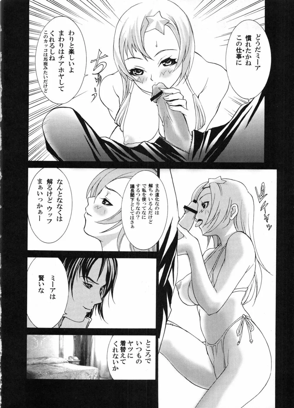 den dou gun musume - page31