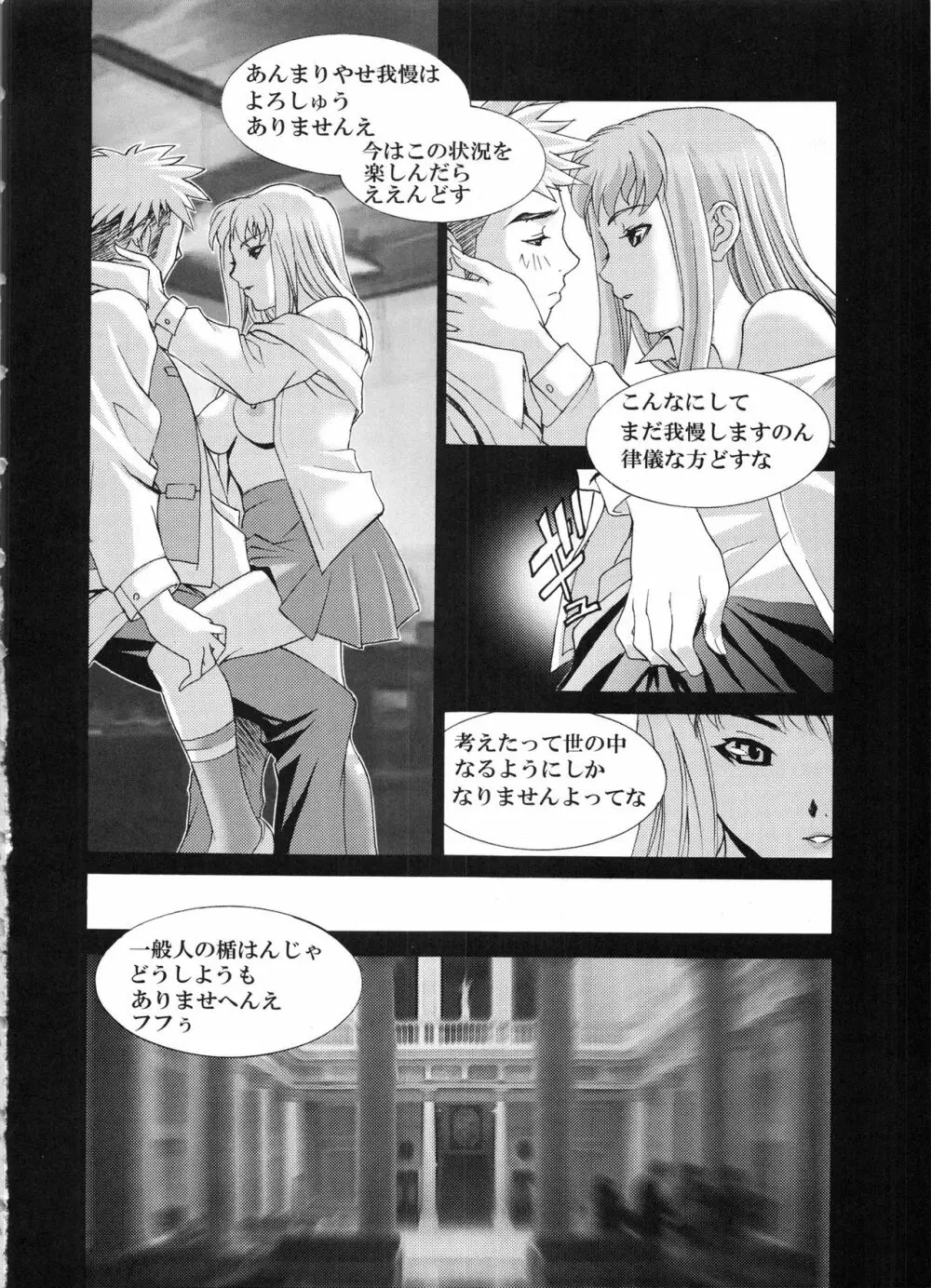 den dou gun musume - page47