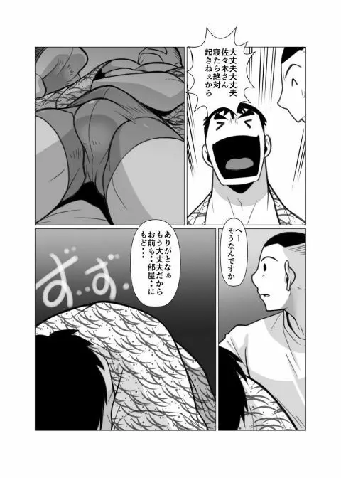 ただそれだけの旅行。 - page10