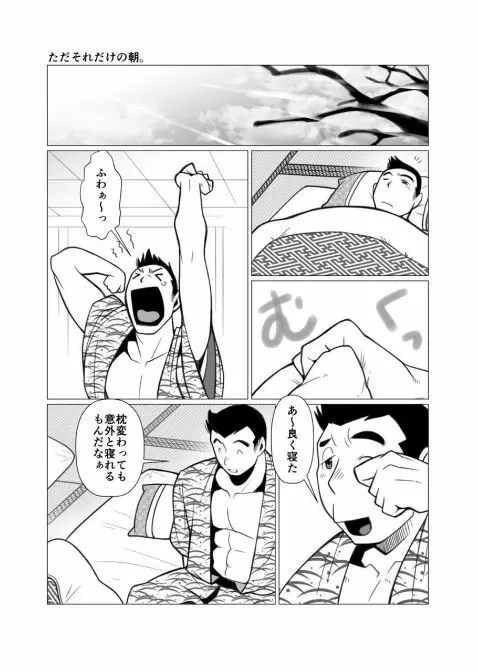 ただそれだけの旅行。 - page17