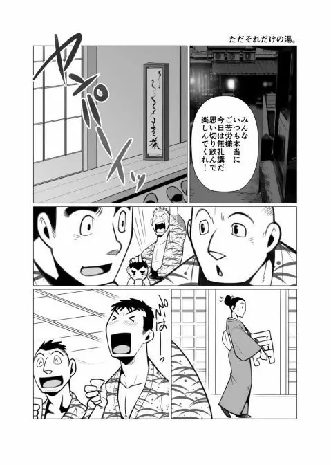 ただそれだけの旅行。 - page2