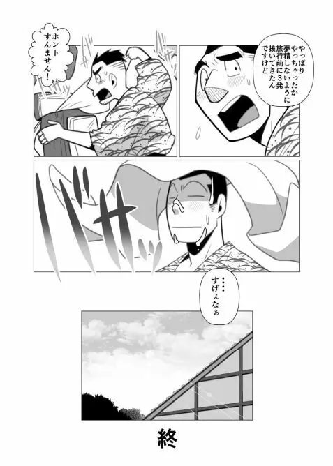 ただそれだけの旅行。 - page24