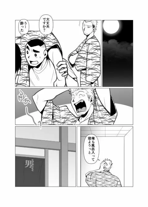 ただそれだけの旅行。 - page3