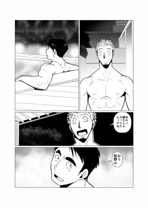 ただそれだけの旅行。 - page4