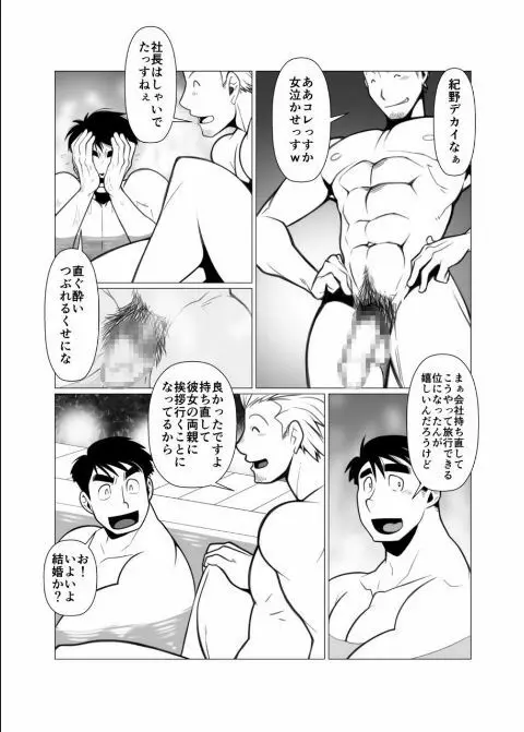 ただそれだけの旅行。 - page5