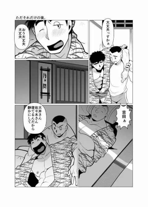 ただそれだけの旅行。 - page9