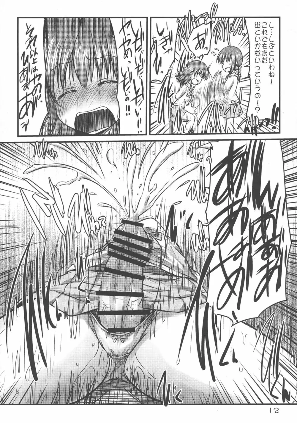 これは私の責任問題!! - page12