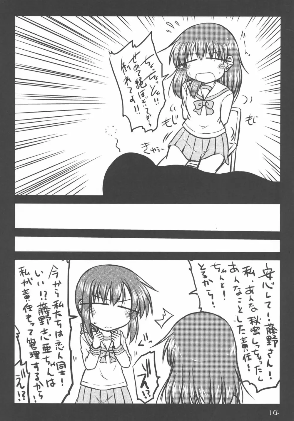 これは私の責任問題!! - page14