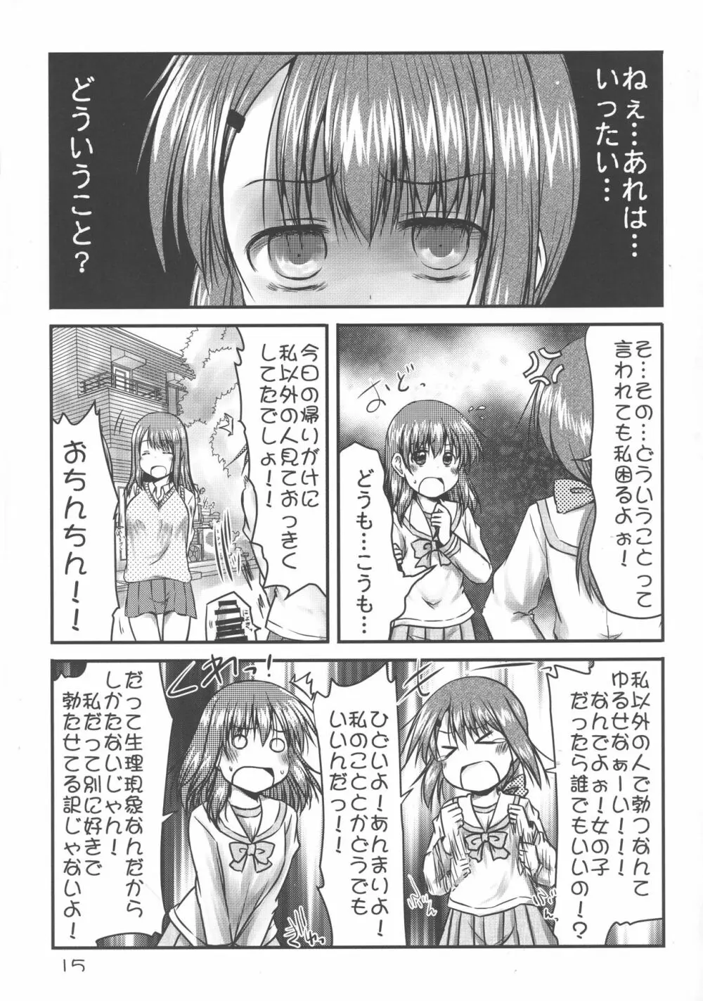 これは私の責任問題!! - page15