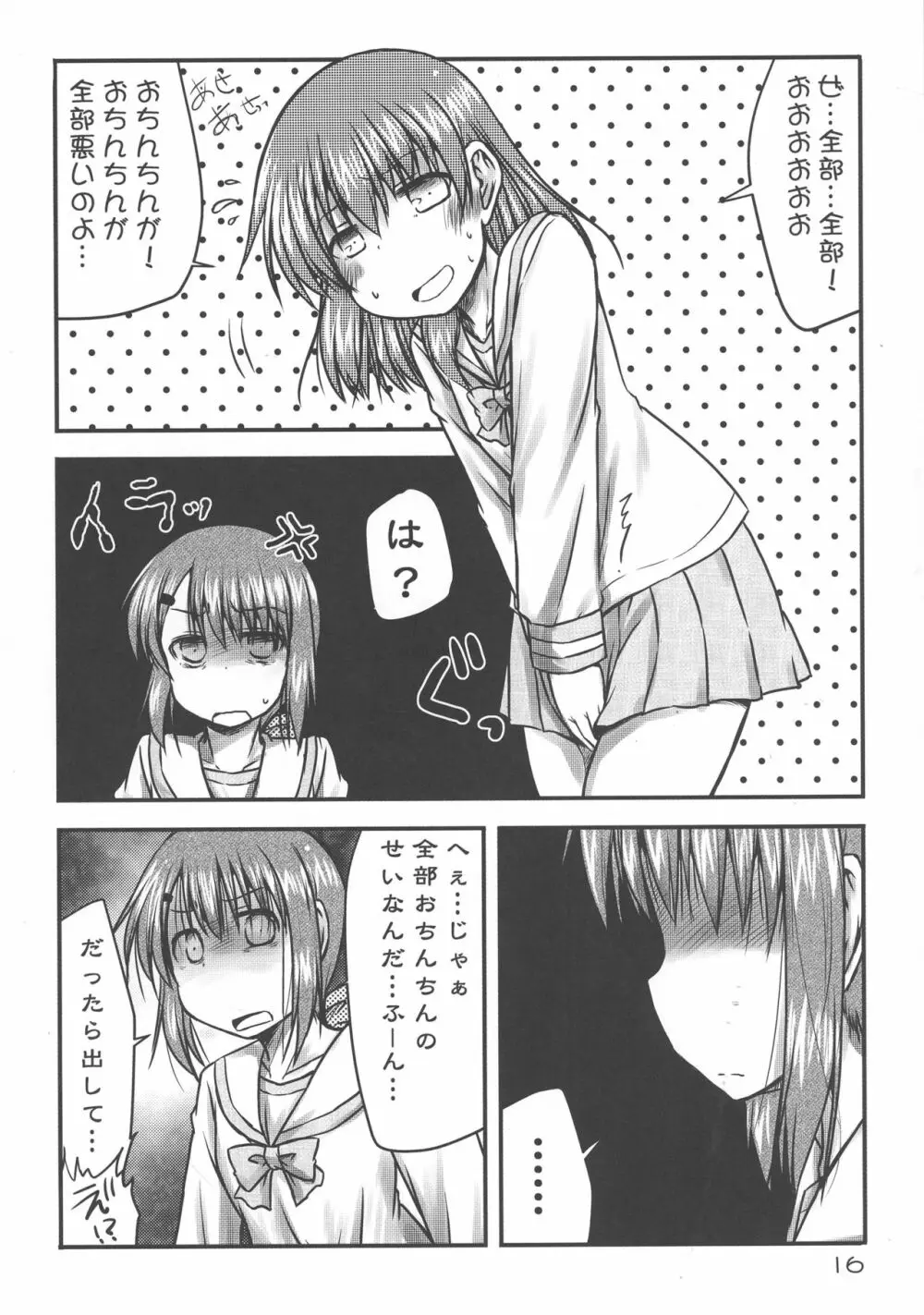 これは私の責任問題!! - page16