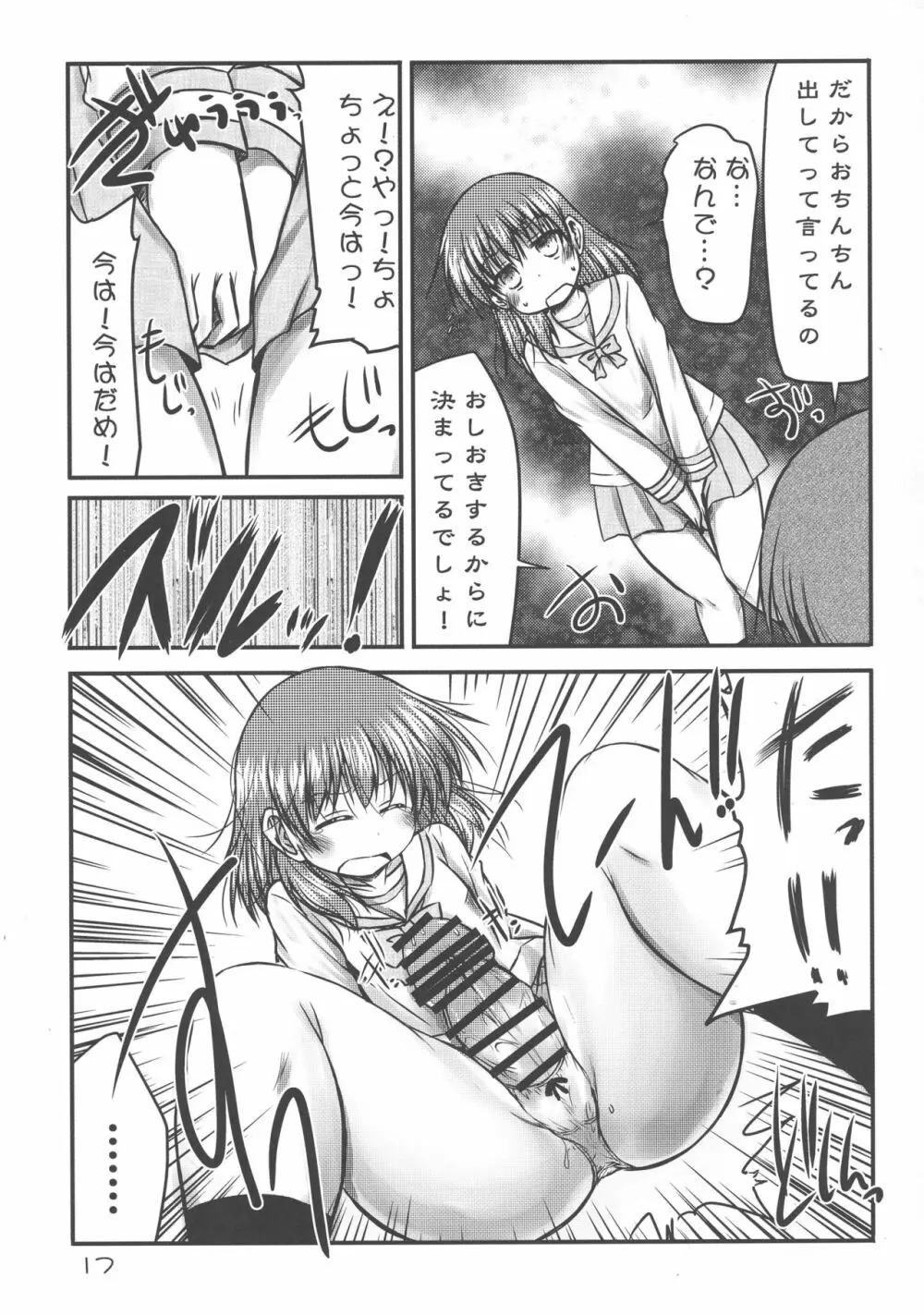 これは私の責任問題!! - page17